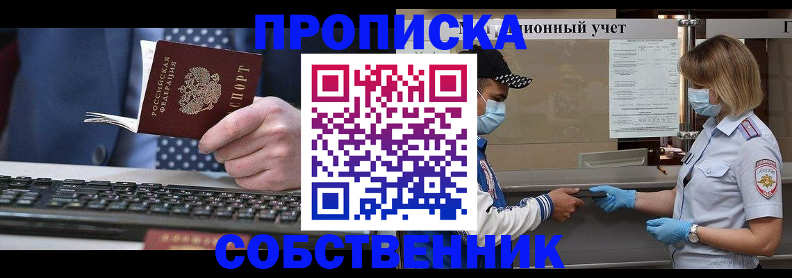 временная регистрация недорого в Киреевске