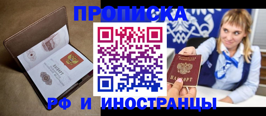 прописка в Киреевске